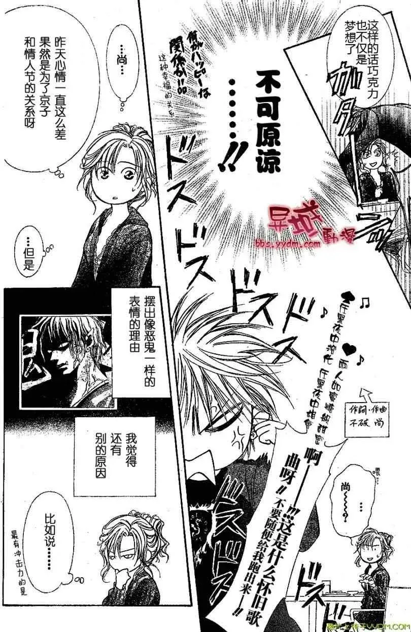 Skip Beat 下一站巨星 第141话 第6页