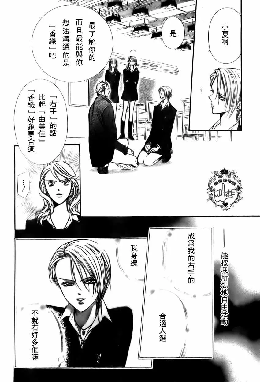 Skip Beat 下一站巨星 第134话 第6页