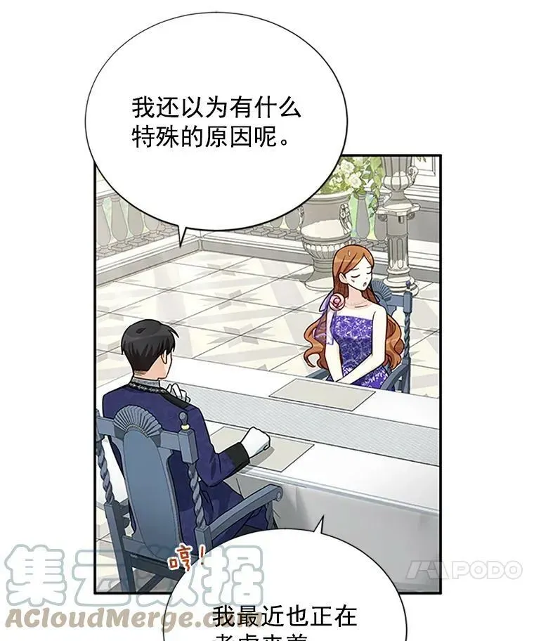 虚名的公爵之妻 19.亲手打耳洞 第61页