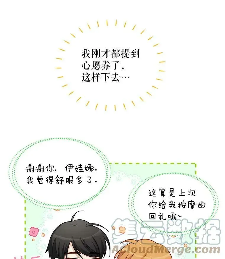 虚名的公爵之妻 82.我来帮你按摩 第61页