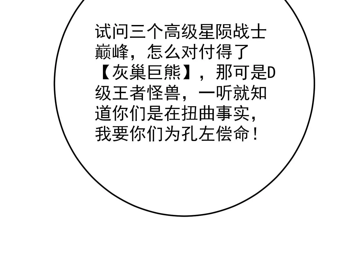 从末世崛起 140 反将一军 第61页