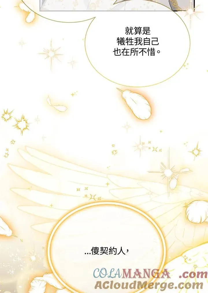 虚名的公爵之妻 第150话 第61页