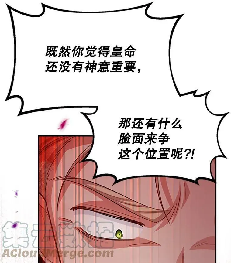 虚名的公爵之妻 66.问罪 第61页