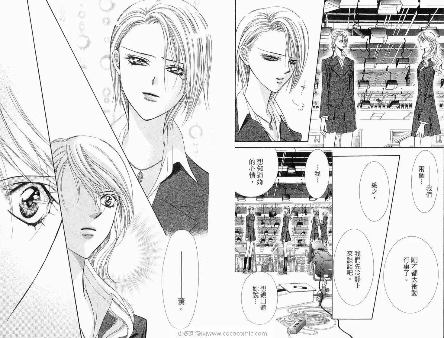 Skip Beat 下一站巨星 第22卷 第61页