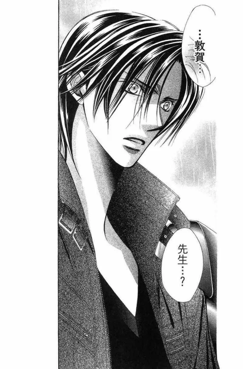 Skip Beat 下一站巨星 第28卷 第61页