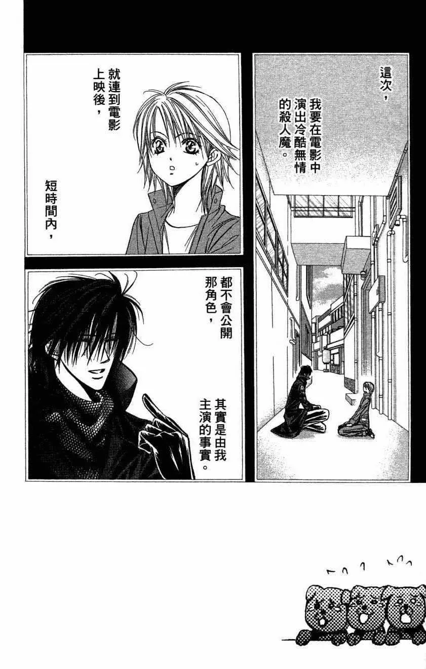 Skip Beat 下一站巨星 第27卷 第62页