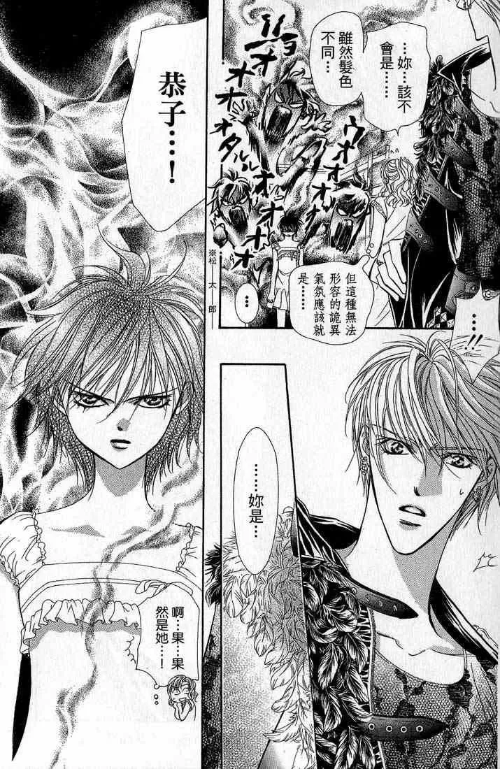 Skip Beat 下一站巨星 第14卷 第62页