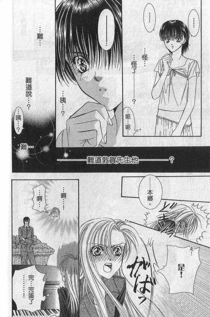 Skip Beat 下一站巨星 第13卷 第62页