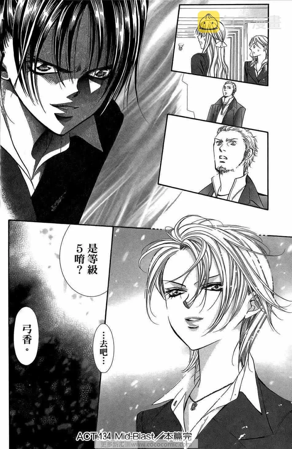 Skip Beat 下一站巨星 第23卷 第62页