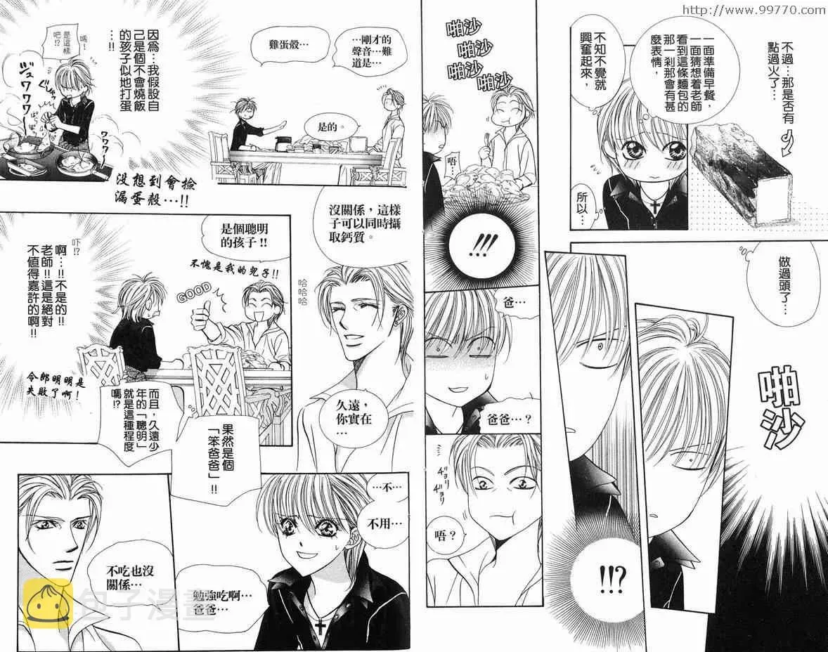 Skip Beat 下一站巨星 第18卷 第62页