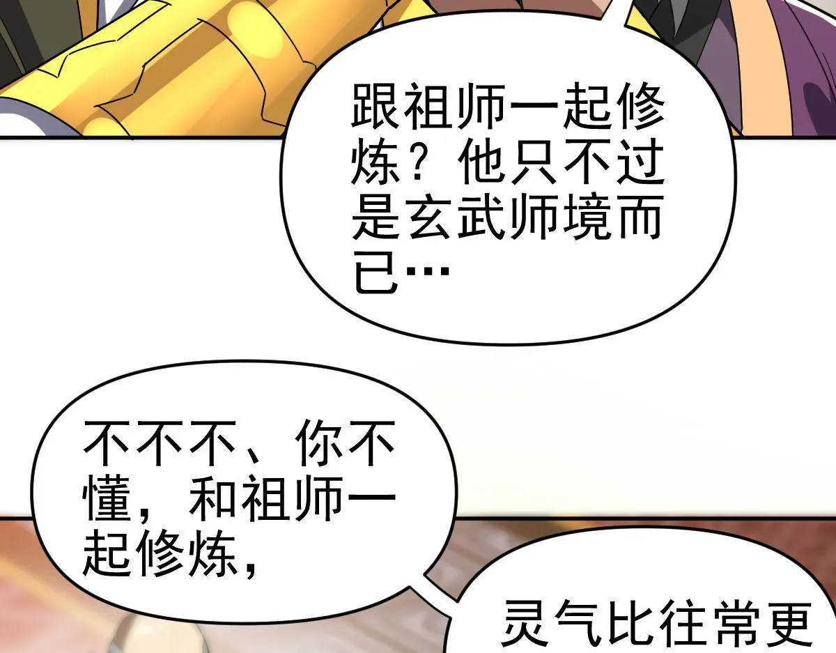 开局震惊女帝老婆，我无敌了 第9话 祖师最牛，有祖师在修炼不愁！ 第62页