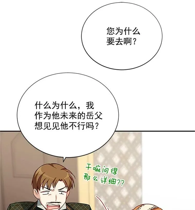 虚名的公爵之妻 22.断绝父女关系 第62页