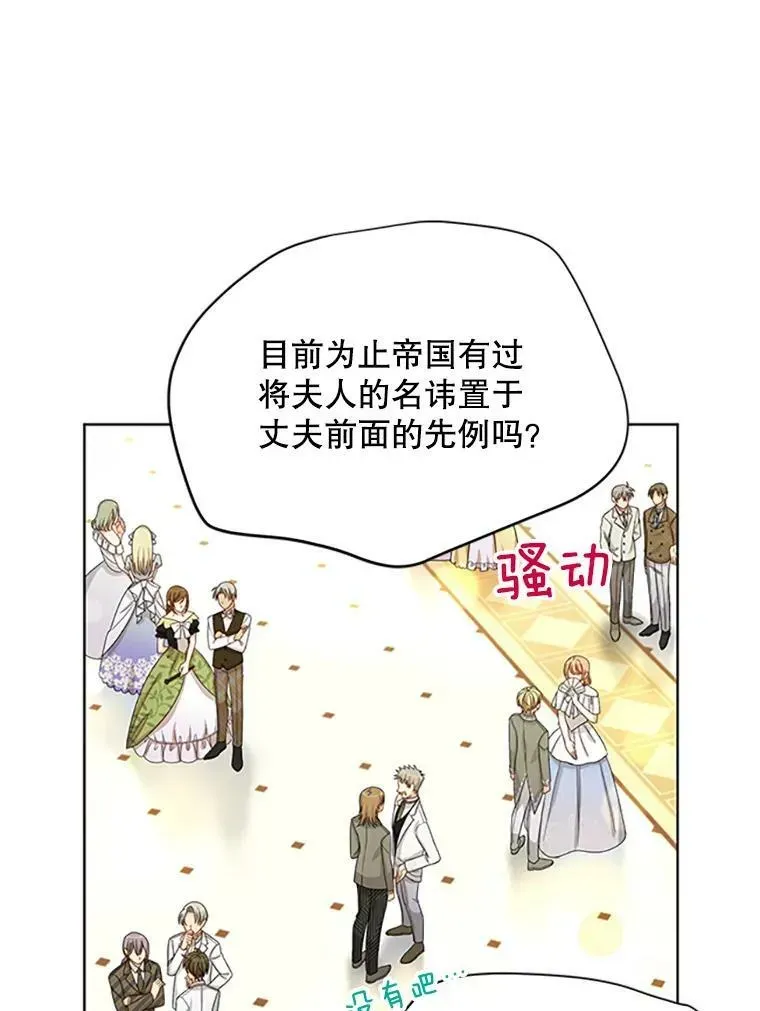 虚名的公爵之妻 67.舞会的主人公 第62页