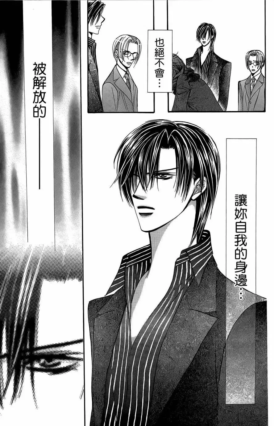 Skip Beat 下一站巨星 第25卷 第62页