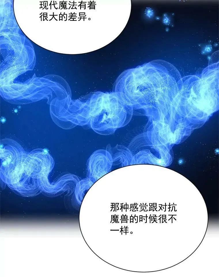 虚名的公爵之妻 38.绮丽丹试剂 第62页