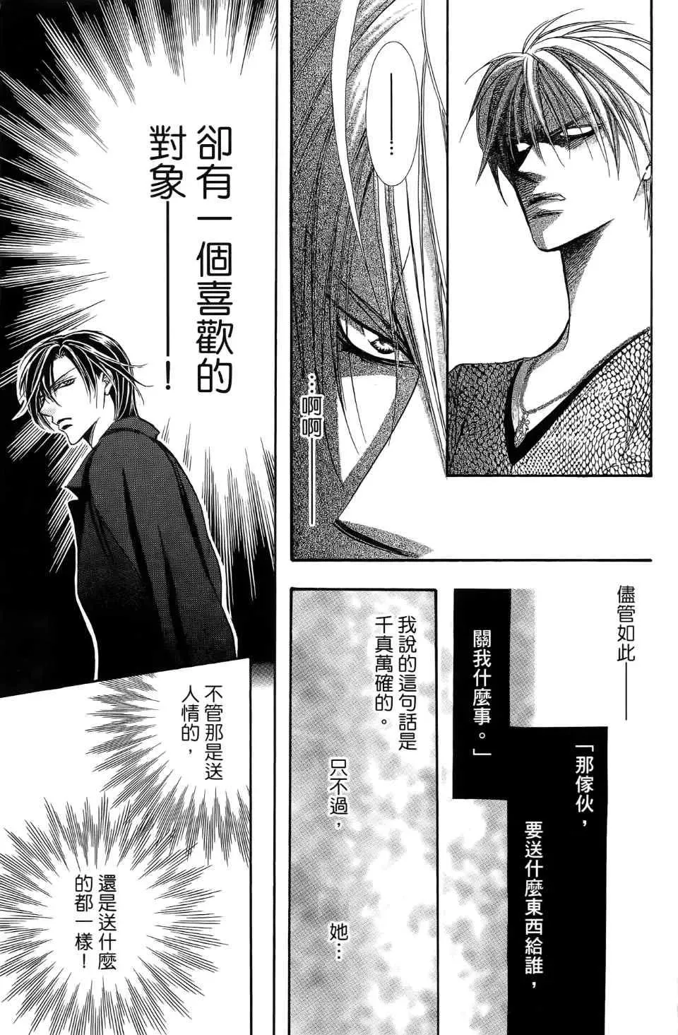 Skip Beat 下一站巨星 第24卷 第62页