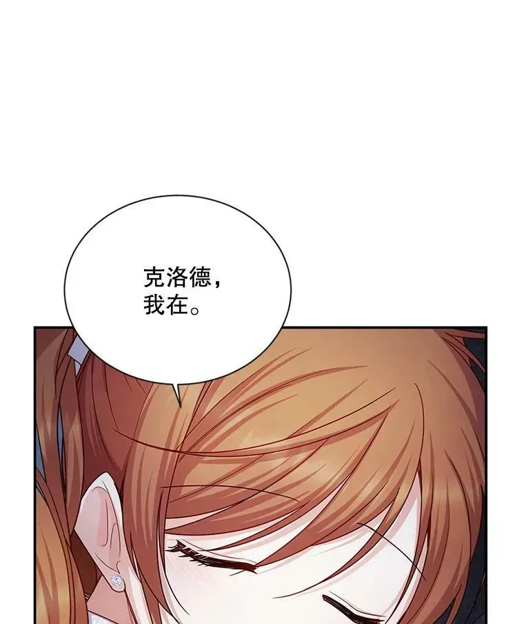 虚名的公爵之妻 113.抛弃 第62页