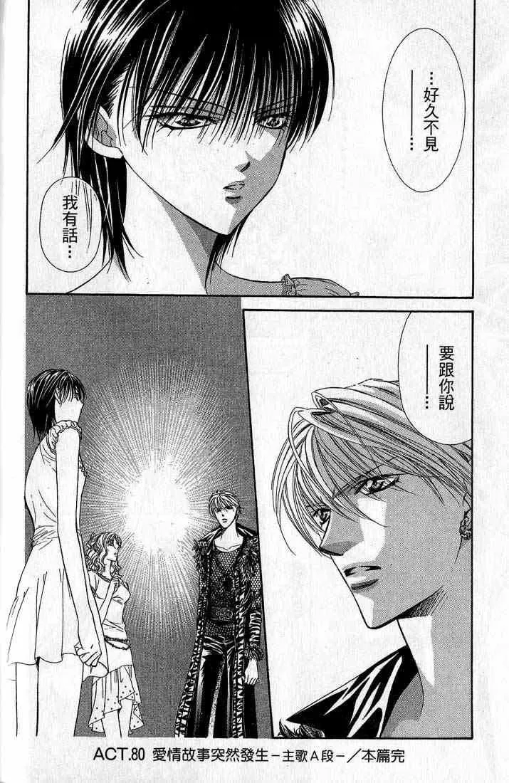 Skip Beat 下一站巨星 第14卷 第63页