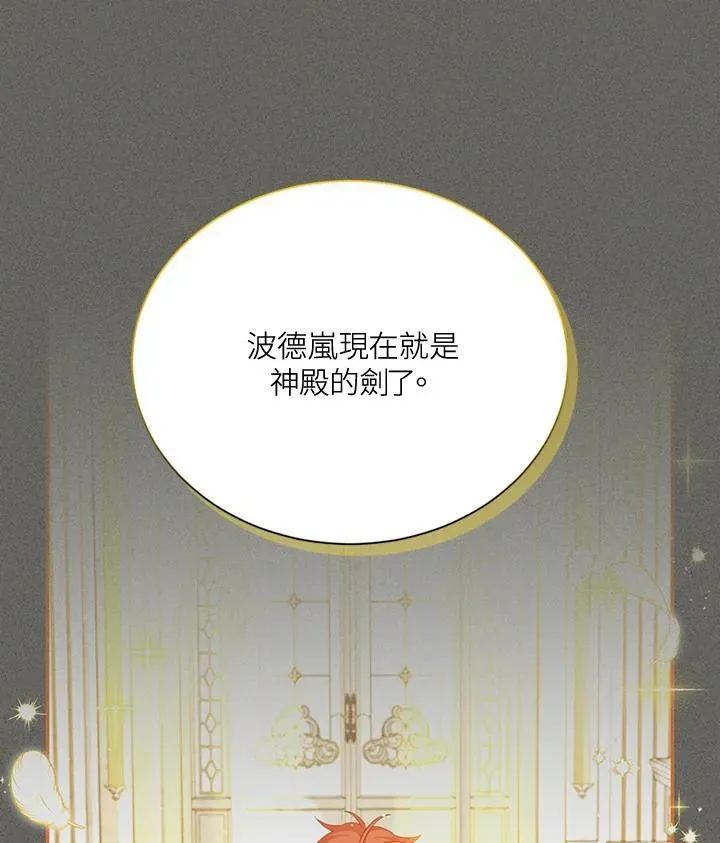 虚名的公爵之妻 第145话 第63页