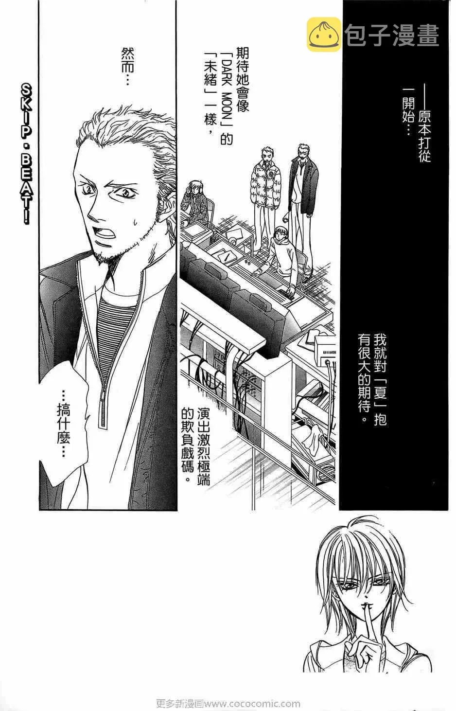 Skip Beat 下一站巨星 第23卷 第63页