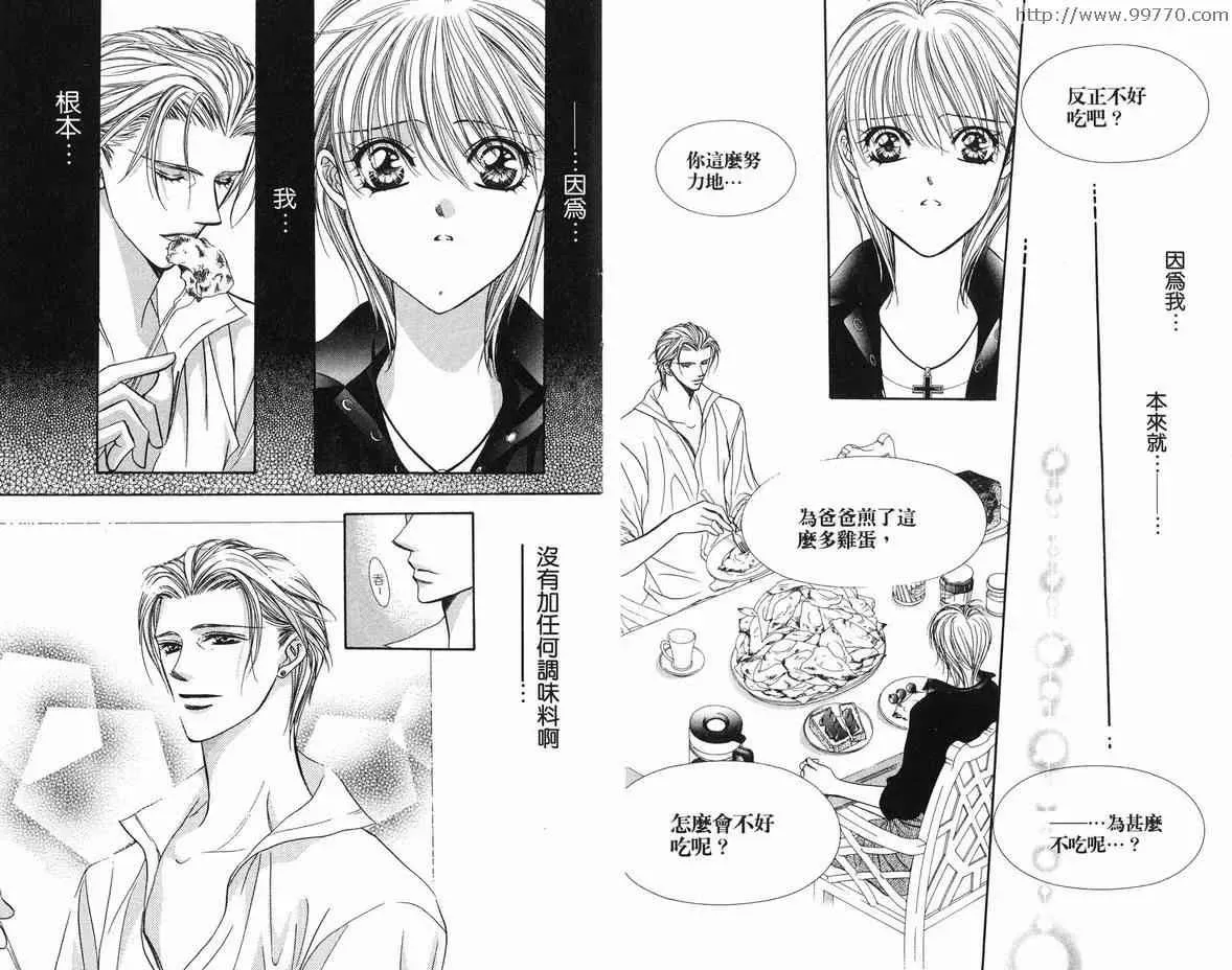 Skip Beat 下一站巨星 第18卷 第63页