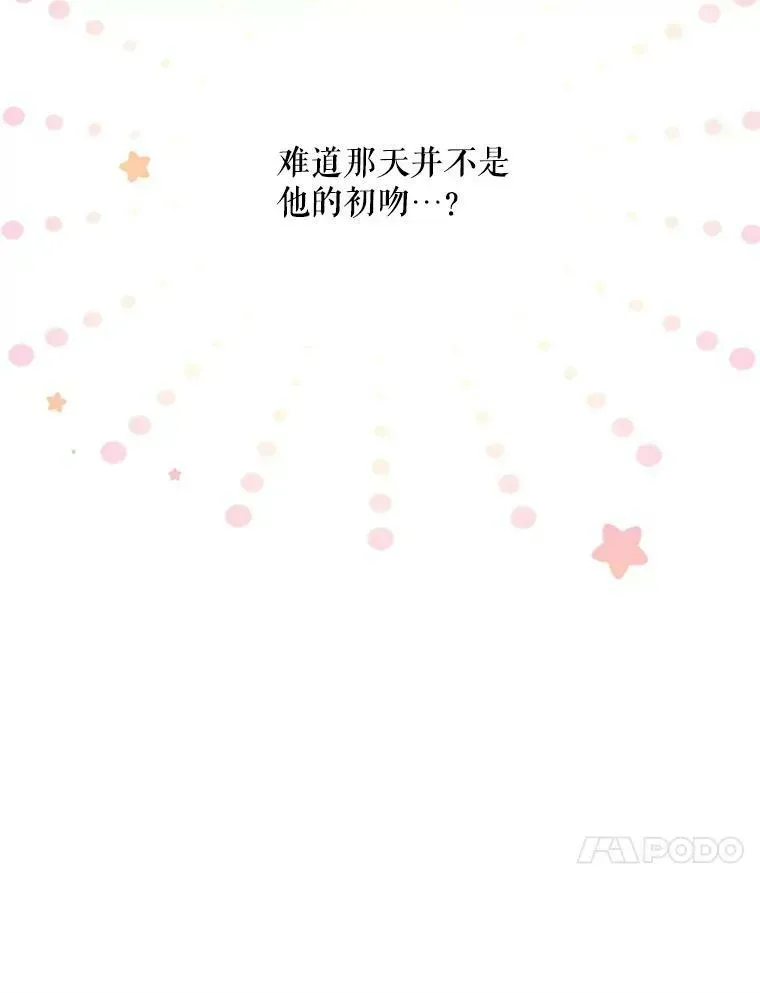 虚名的公爵之妻 70.你也太熟练了 第63页