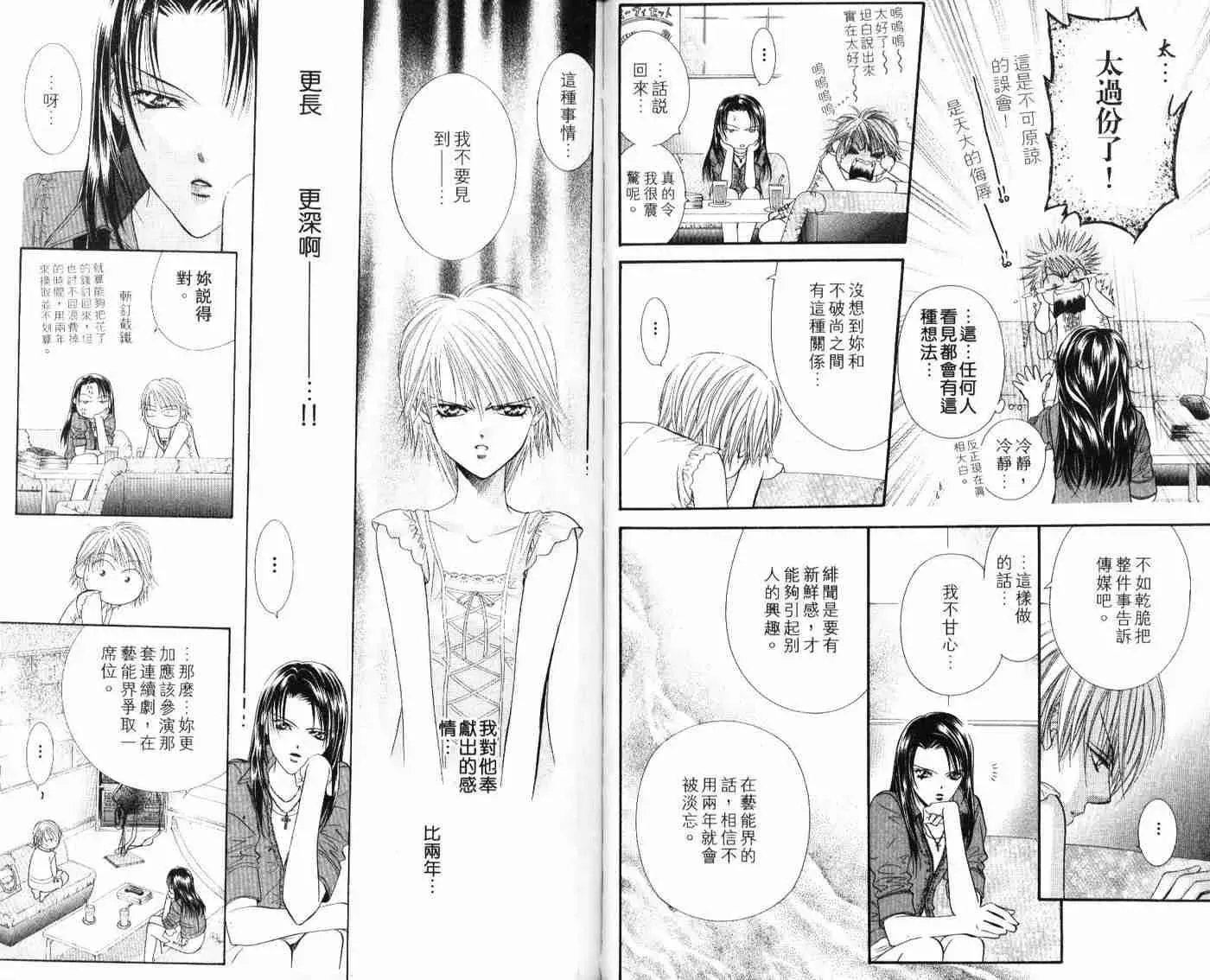 Skip Beat 下一站巨星 第9卷 第63页