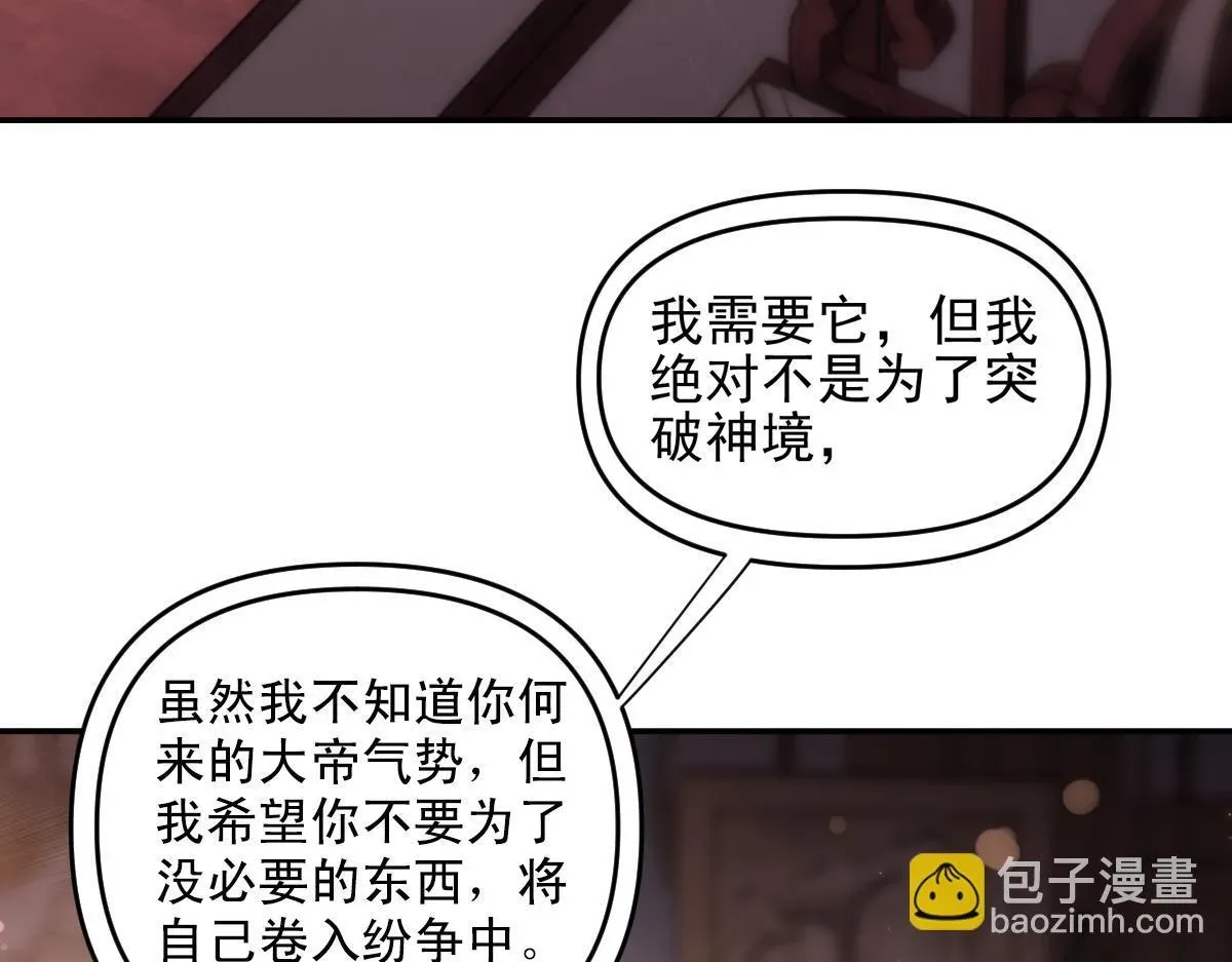 开局震惊女帝老婆，我无敌了 第49话 打屁股？你敢吗？ 第63页