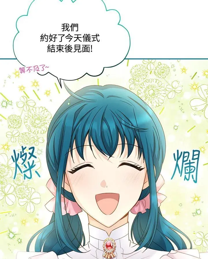 虚名的公爵之妻 第135话 第63页