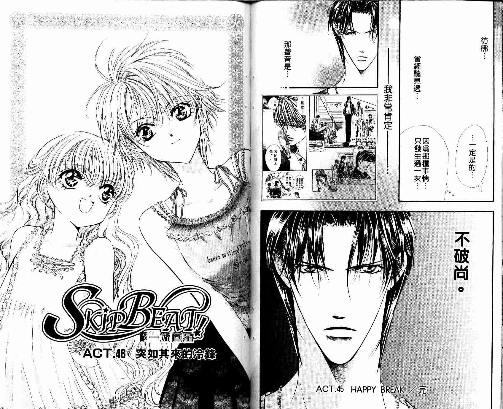 Skip Beat 下一站巨星 第8卷 第64页