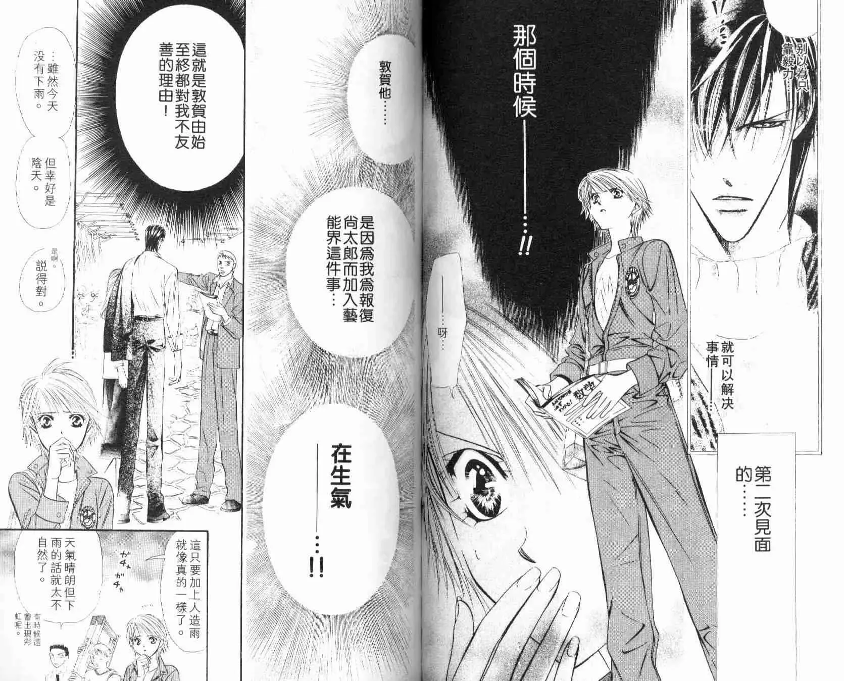 Skip Beat 下一站巨星 第6卷 第64页