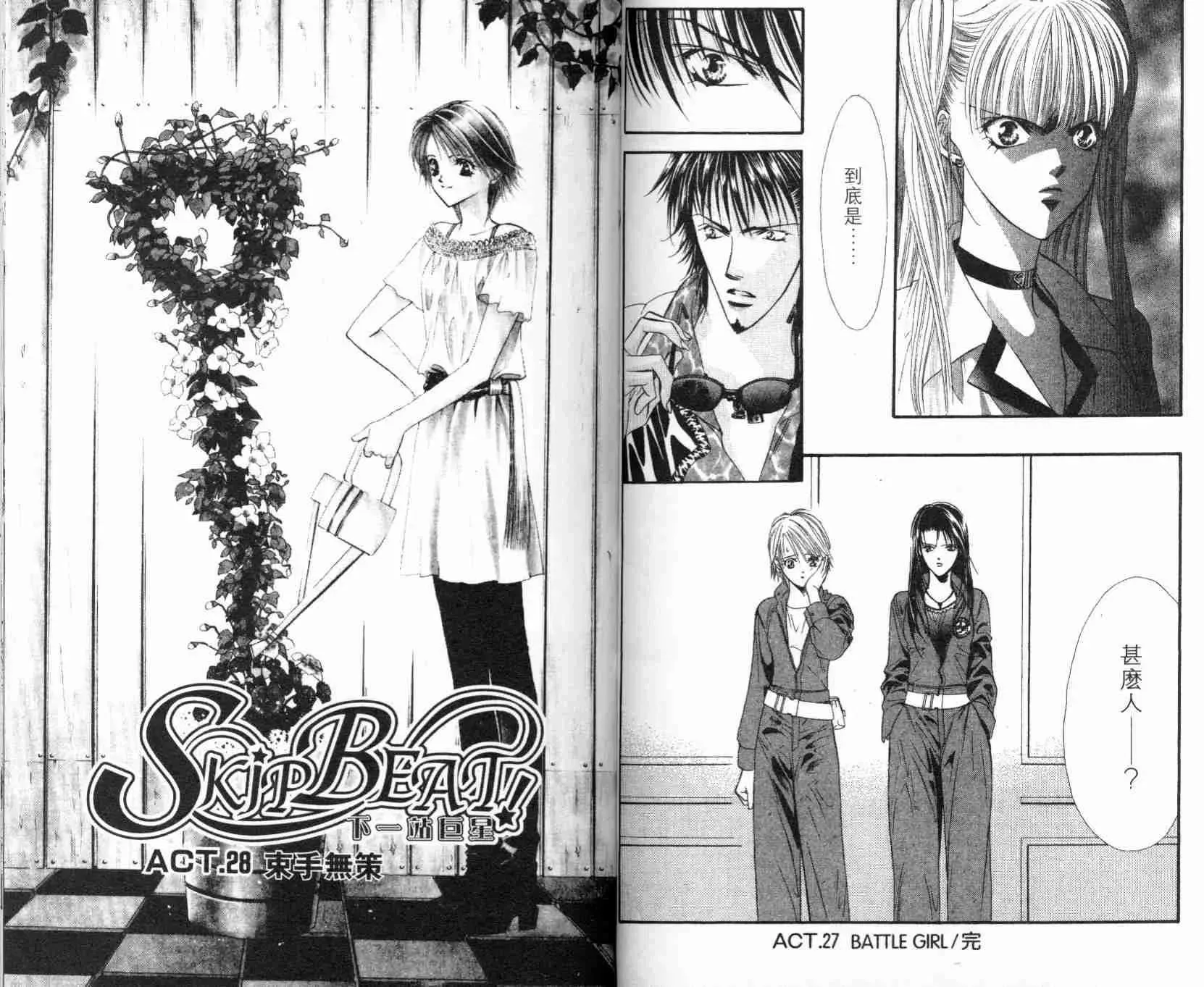 Skip Beat 下一站巨星 第5卷 第64页