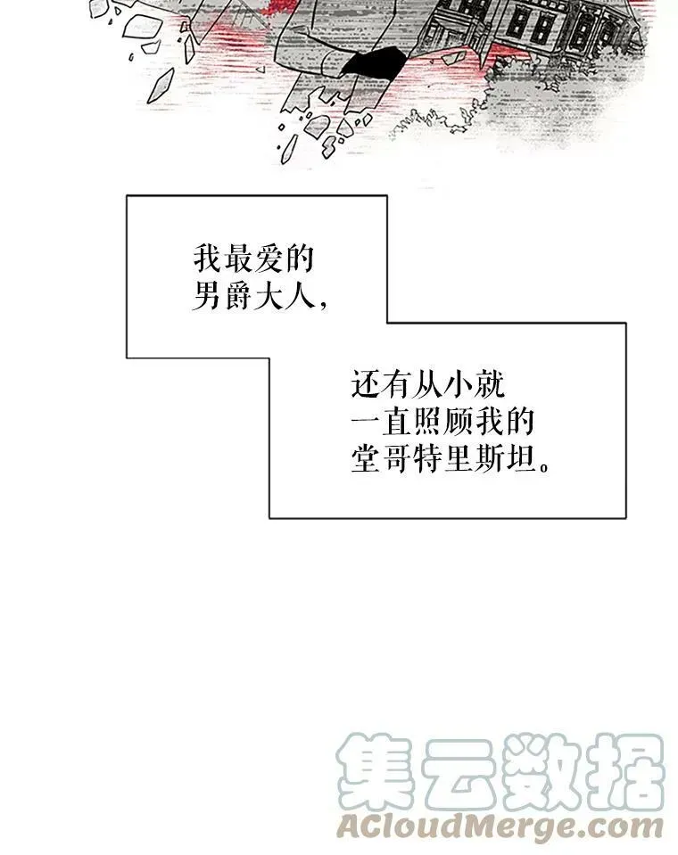 虚名的公爵之妻 1.惊人的真相 第64页