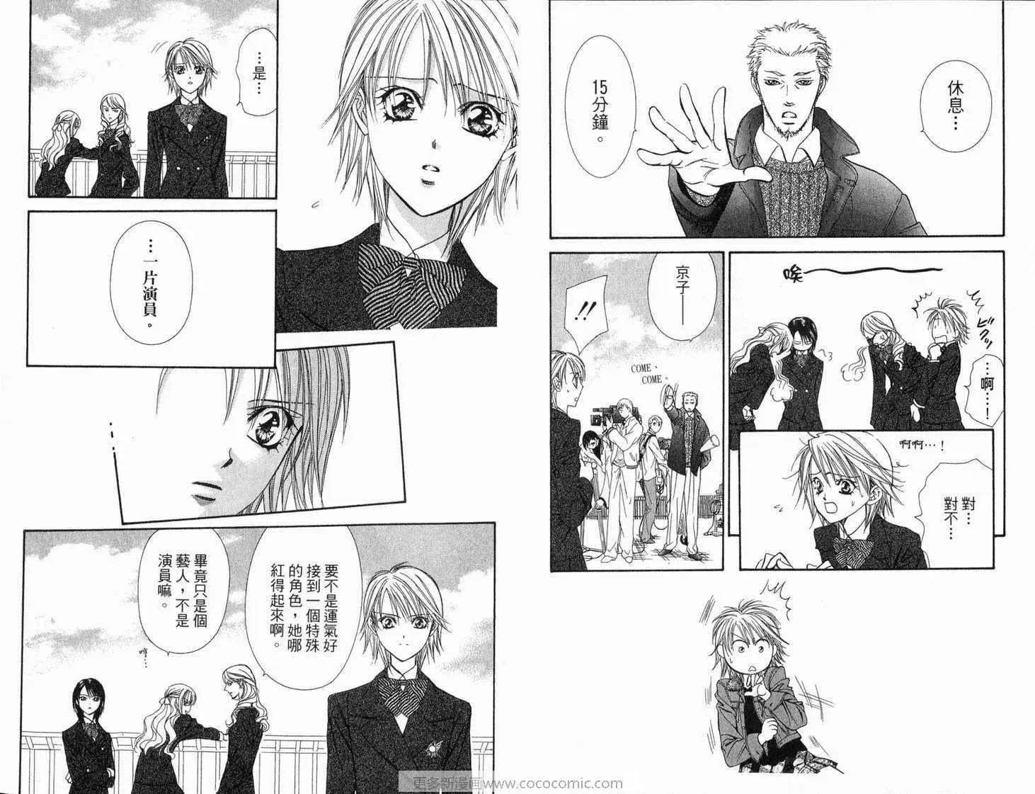 Skip Beat 下一站巨星 第21卷 第64页