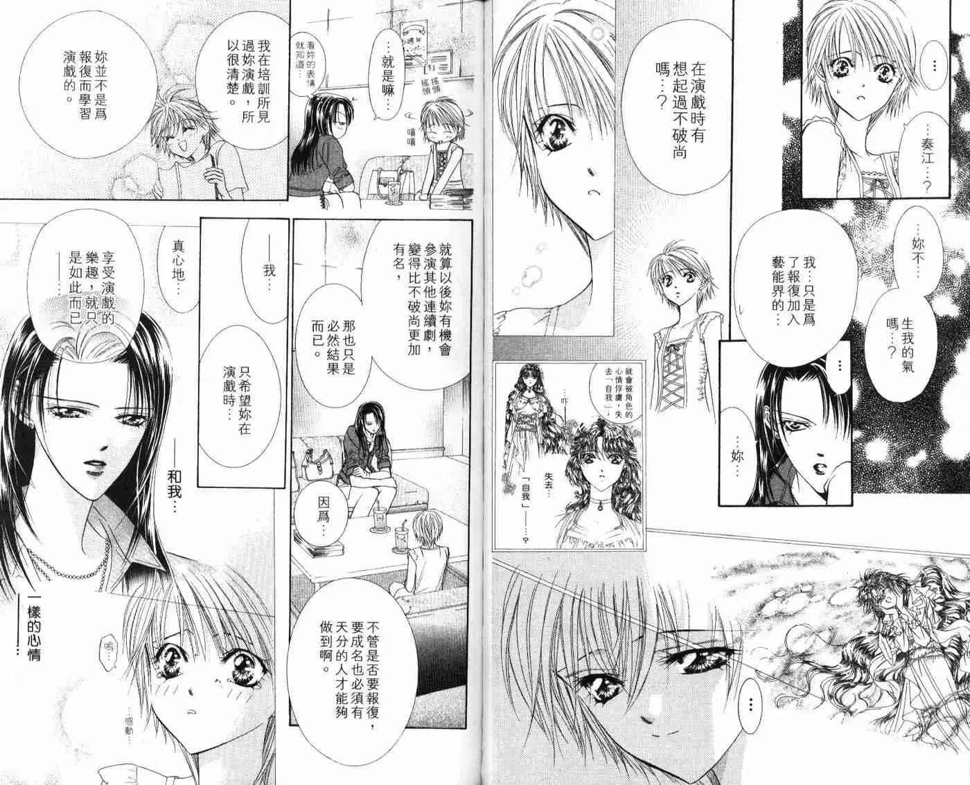 Skip Beat 下一站巨星 第9卷 第64页