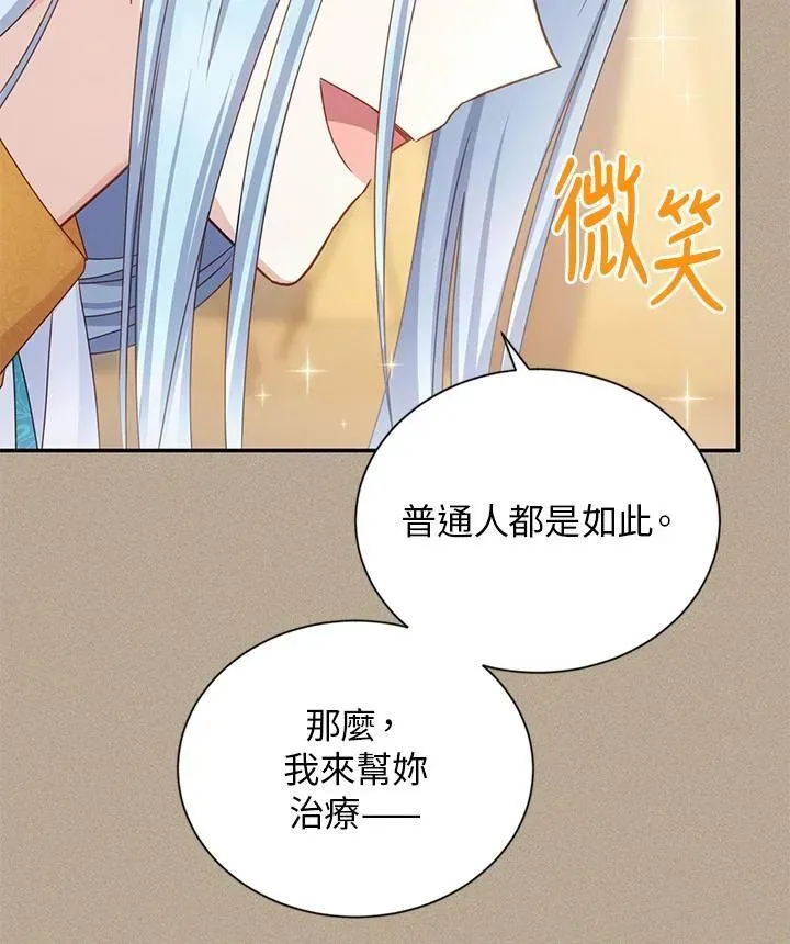 虚名的公爵之妻 第129话 第64页