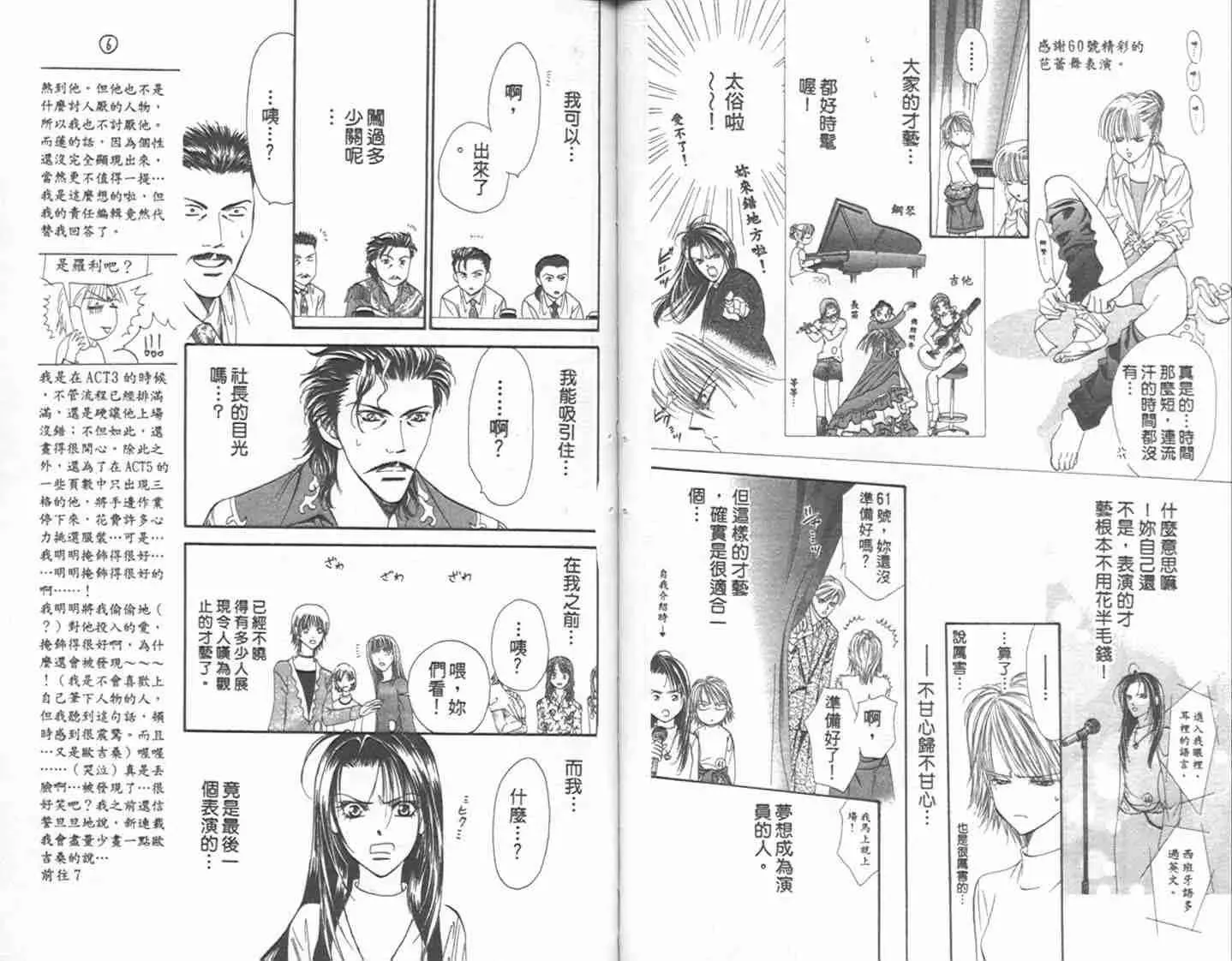 Skip Beat 下一站巨星 第1卷 第64页