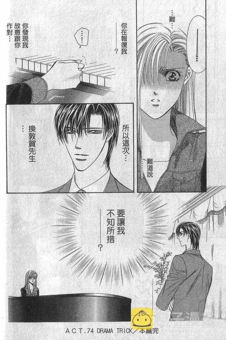 Skip Beat 下一站巨星 第13卷 第64页