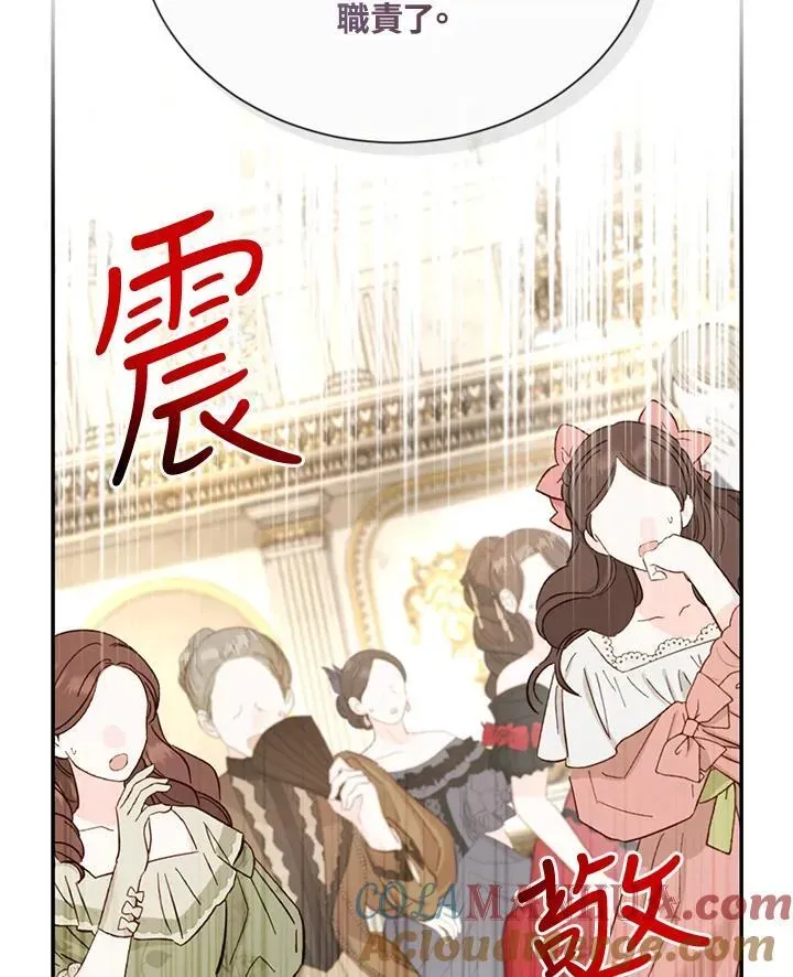 虚名的公爵之妻 第137话 第65页