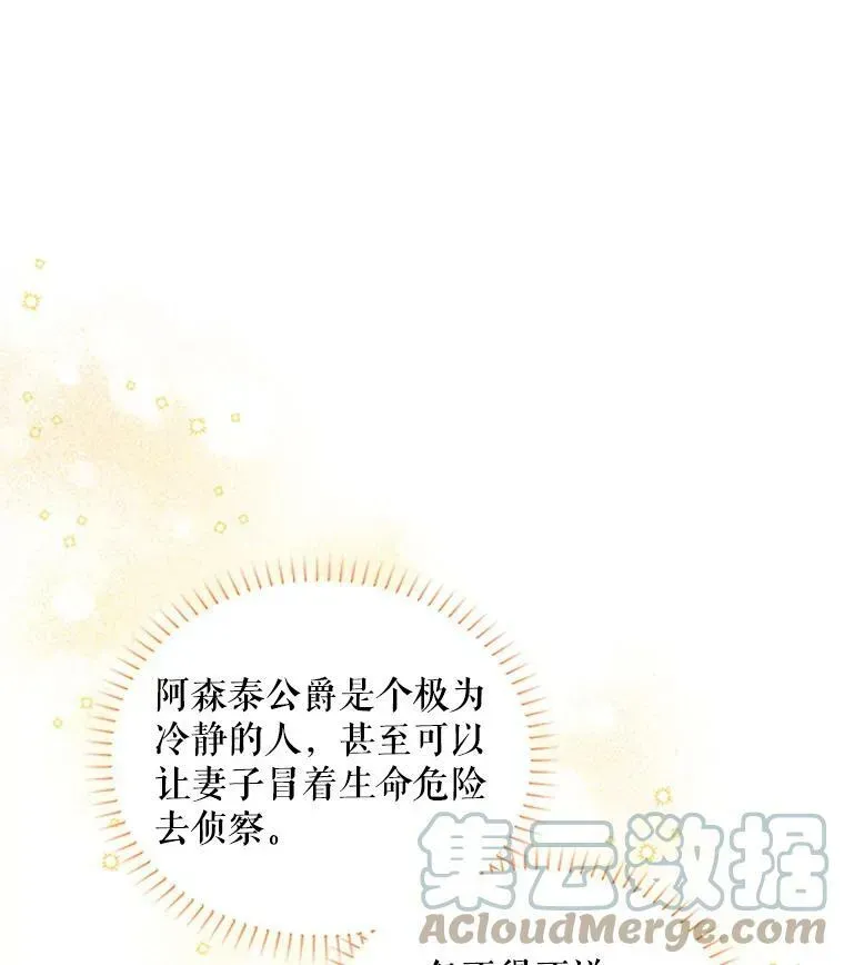 虚名的公爵之妻 77.魔兽村 第65页