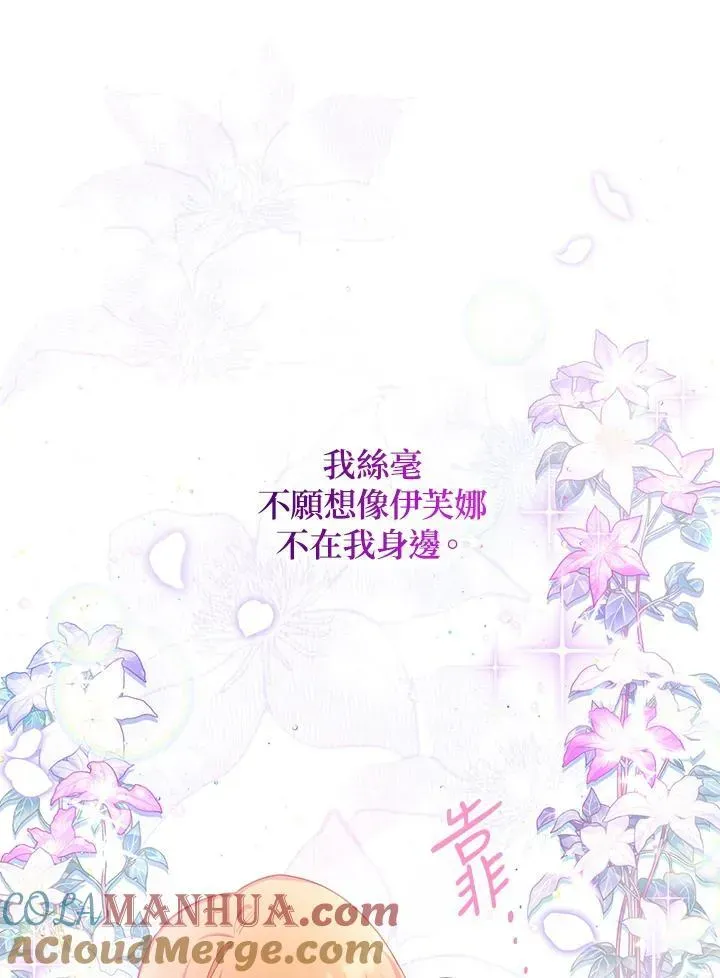 虚名的公爵之妻 第118话 第65页