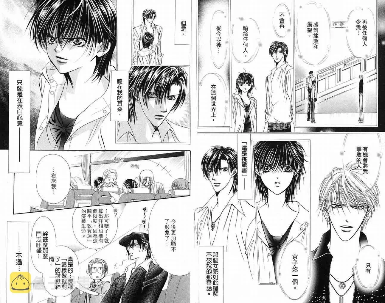 Skip Beat 下一站巨星 第16卷 第65页