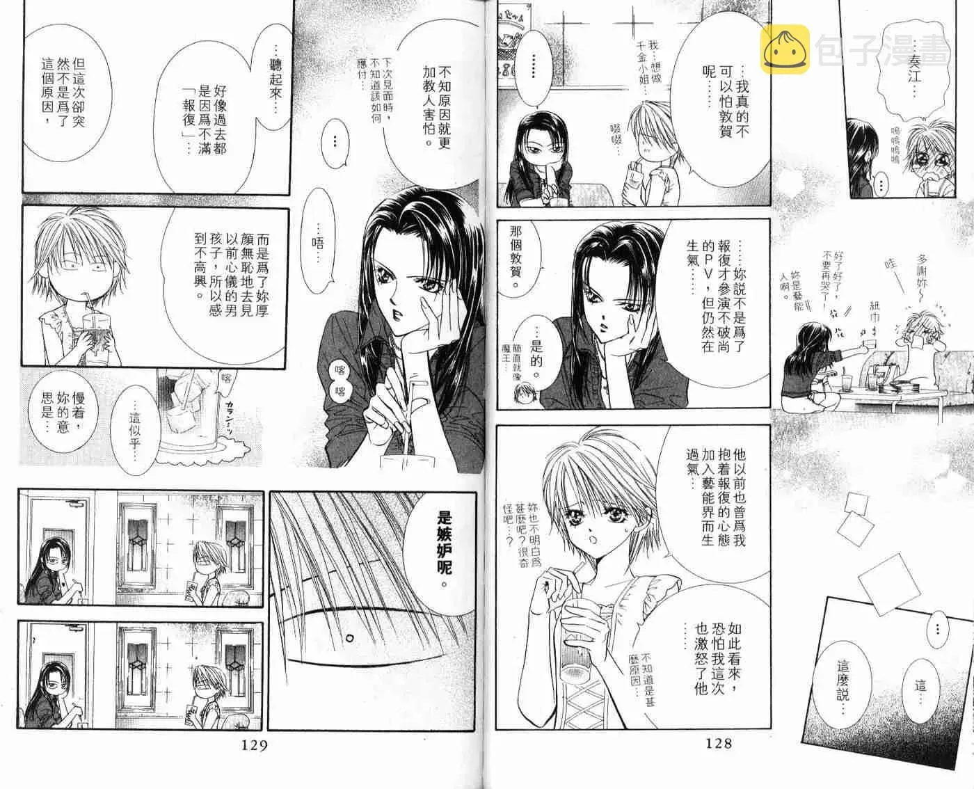 Skip Beat 下一站巨星 第9卷 第65页