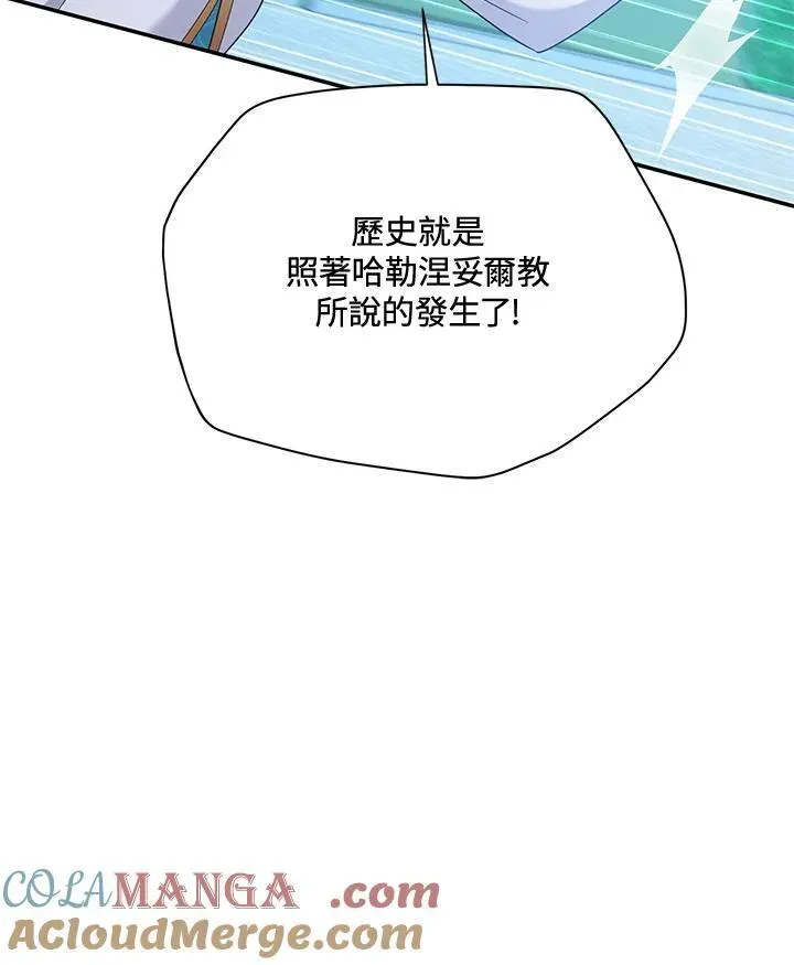 虚名的公爵之妻 第146话 第65页