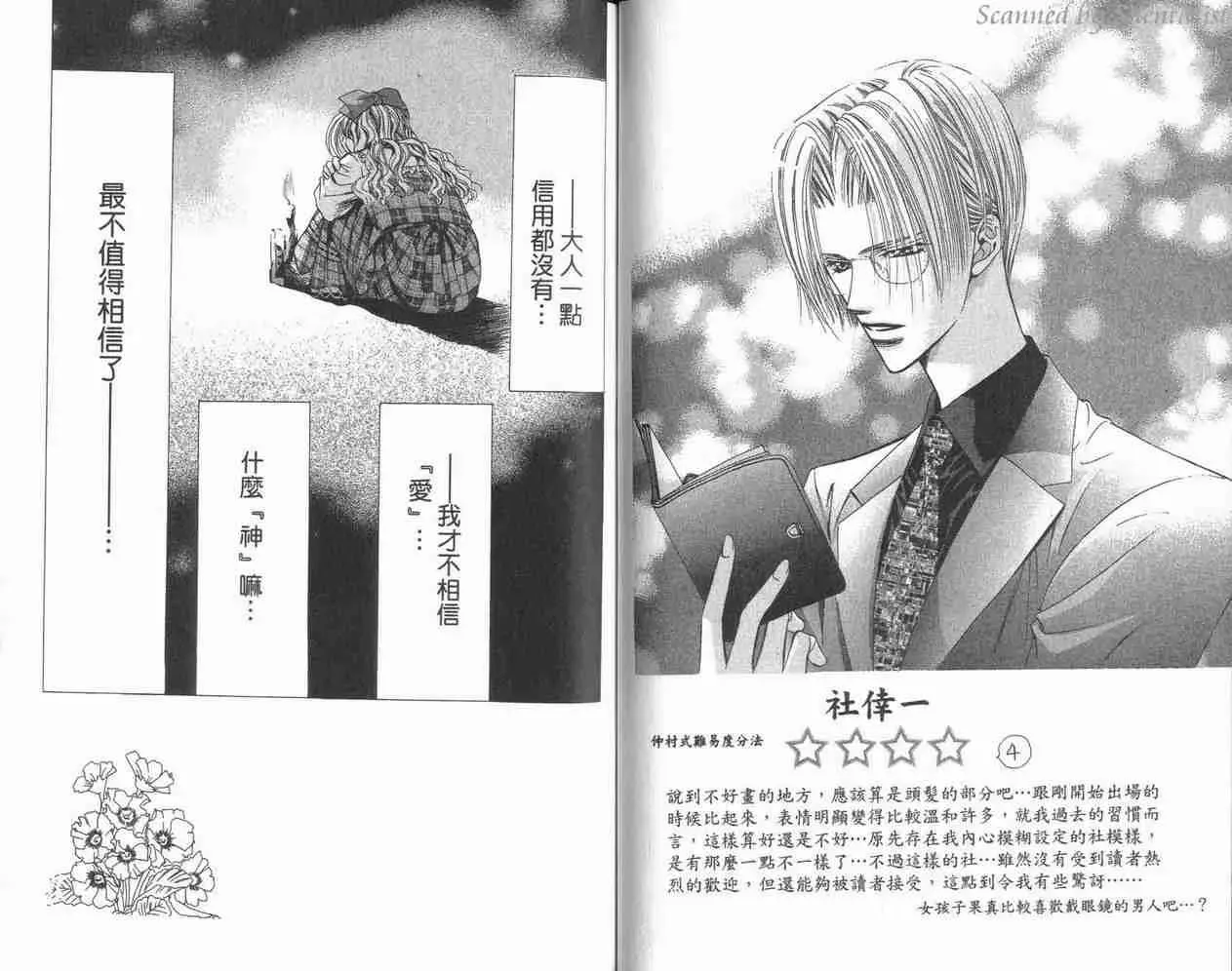 Skip Beat 下一站巨星 第3卷 第65页