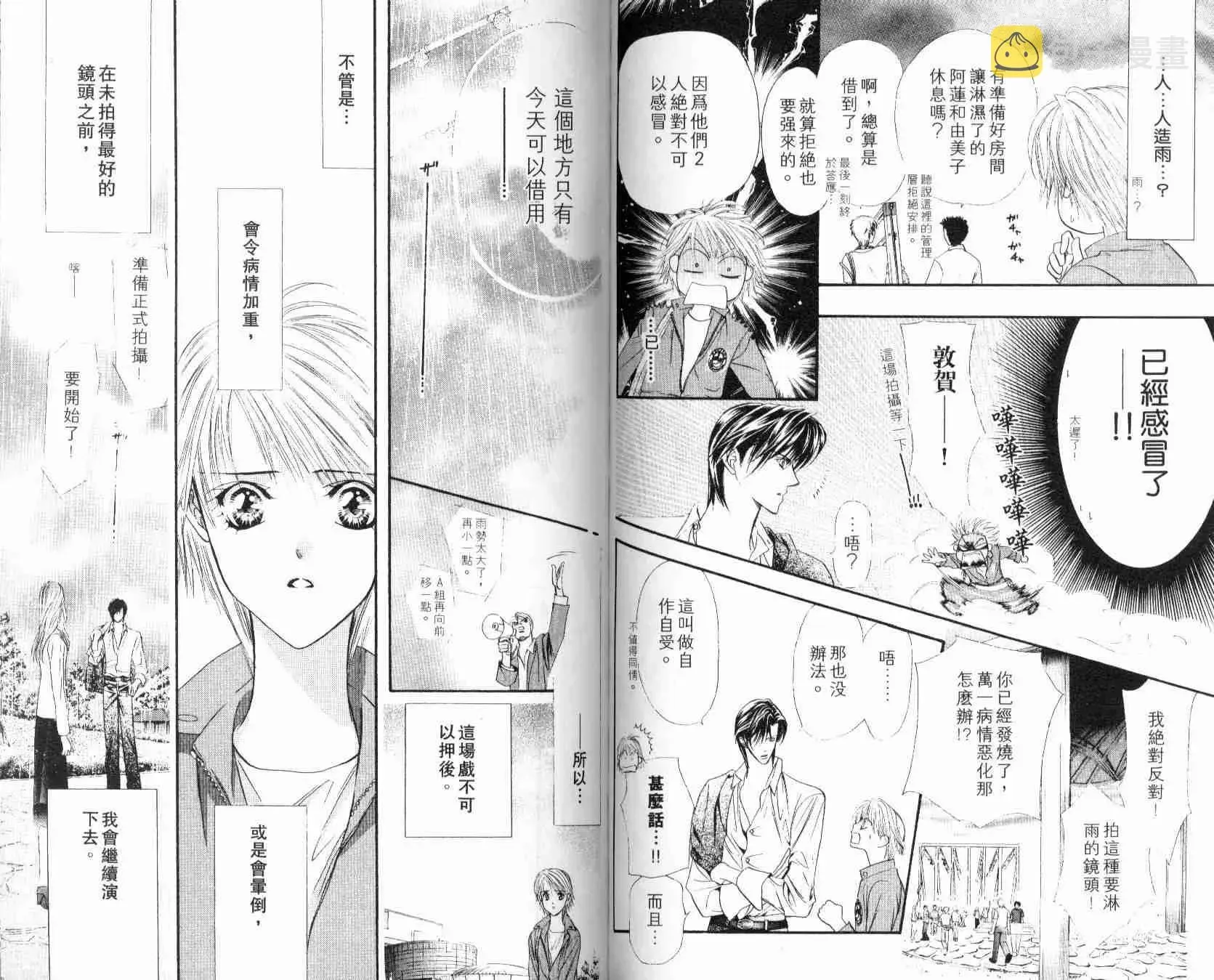 Skip Beat 下一站巨星 第6卷 第65页