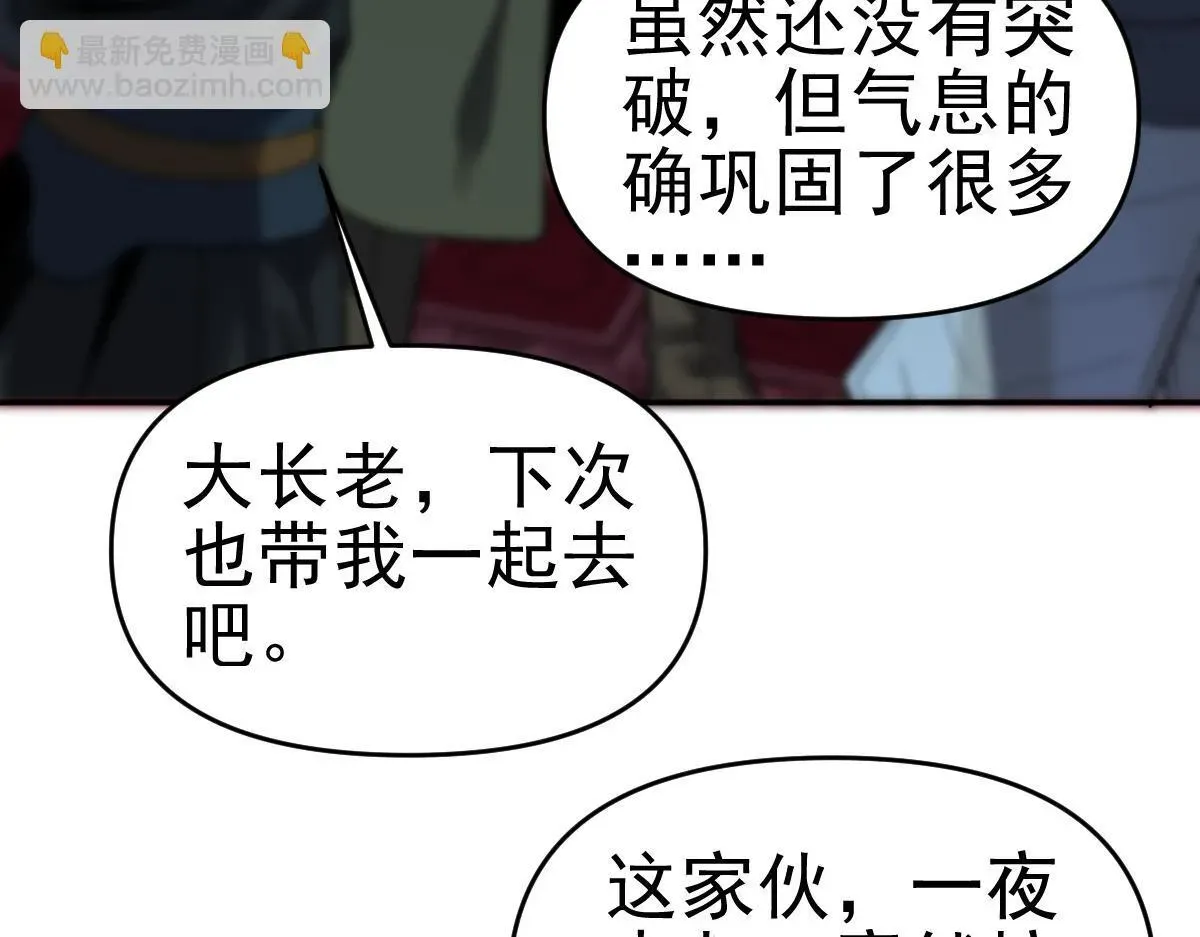 开局震惊女帝老婆，我无敌了 第9话 祖师最牛，有祖师在修炼不愁！ 第65页