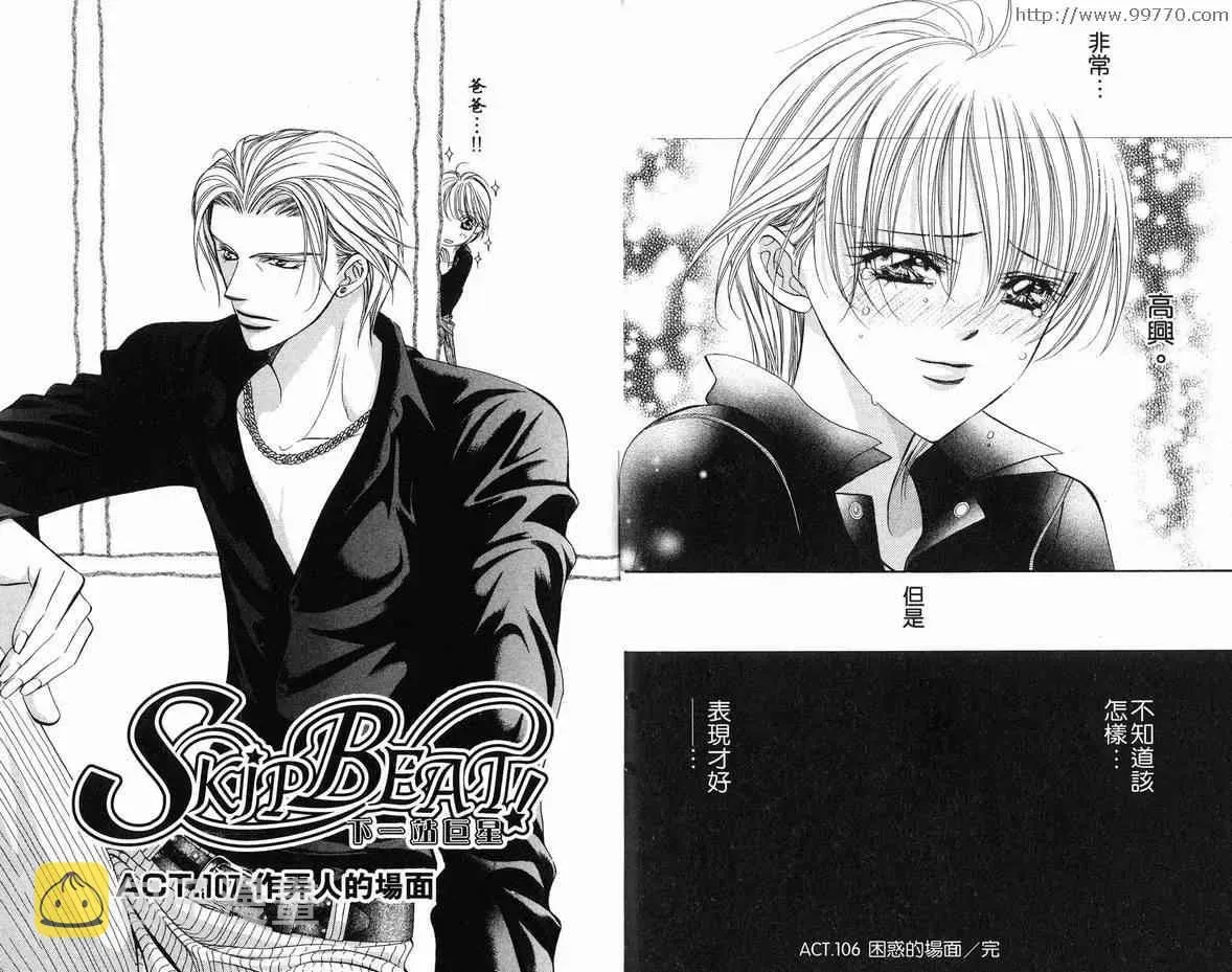 Skip Beat 下一站巨星 第18卷 第65页