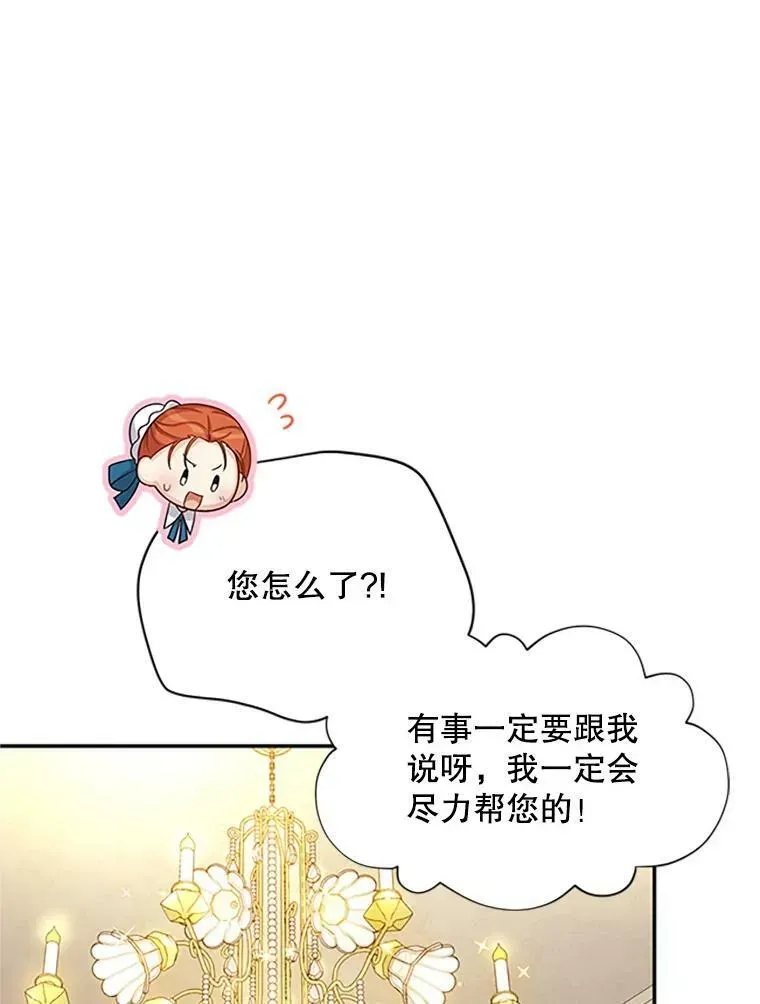 虚名的公爵之妻 73.叛徒 第66页