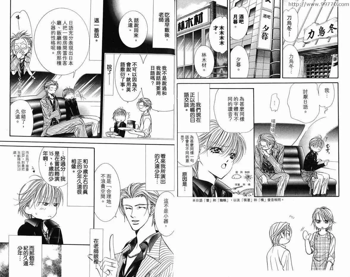 Skip Beat 下一站巨星 第18卷 第66页